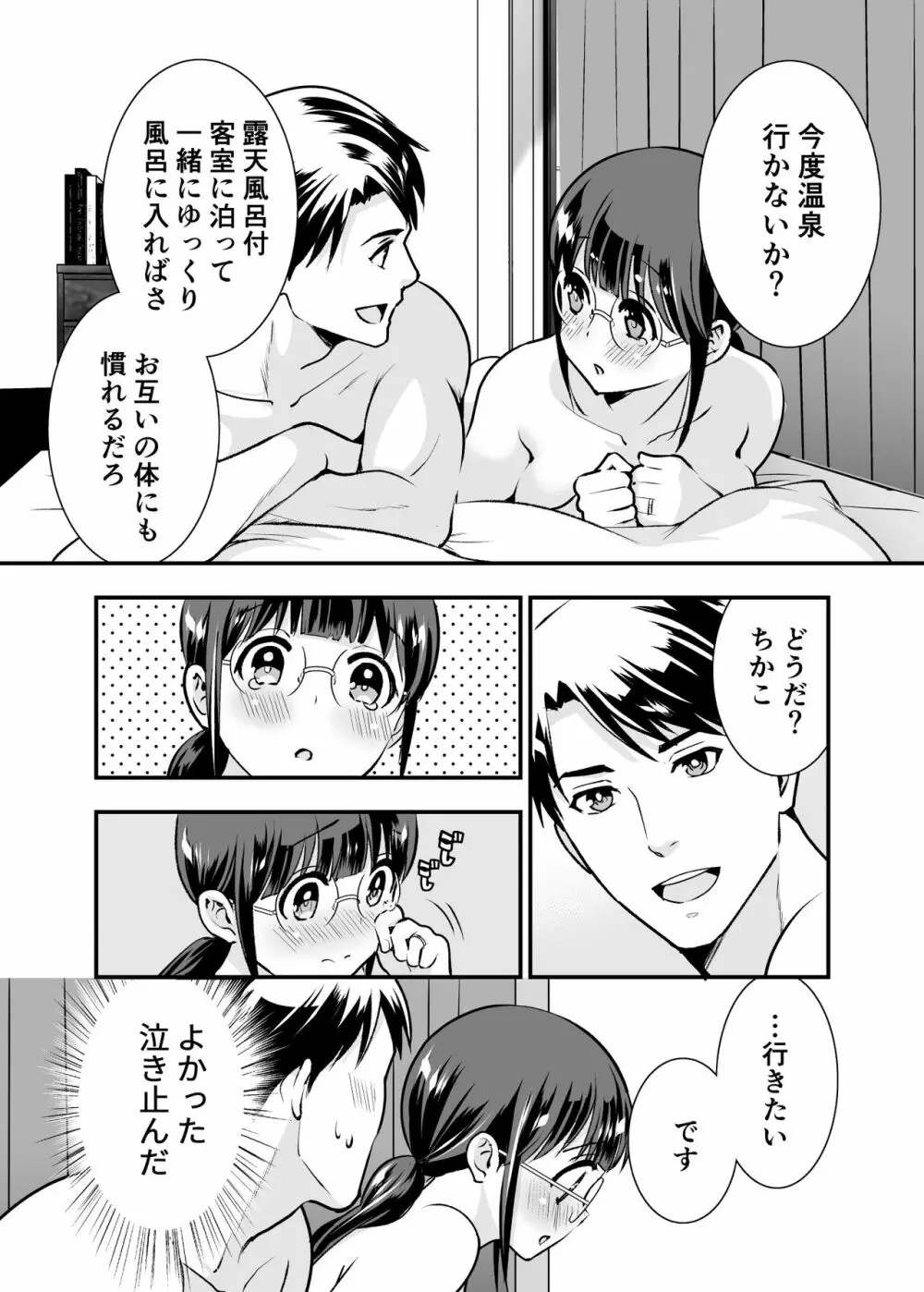 ちかこさんと一緒に! 1 - page118