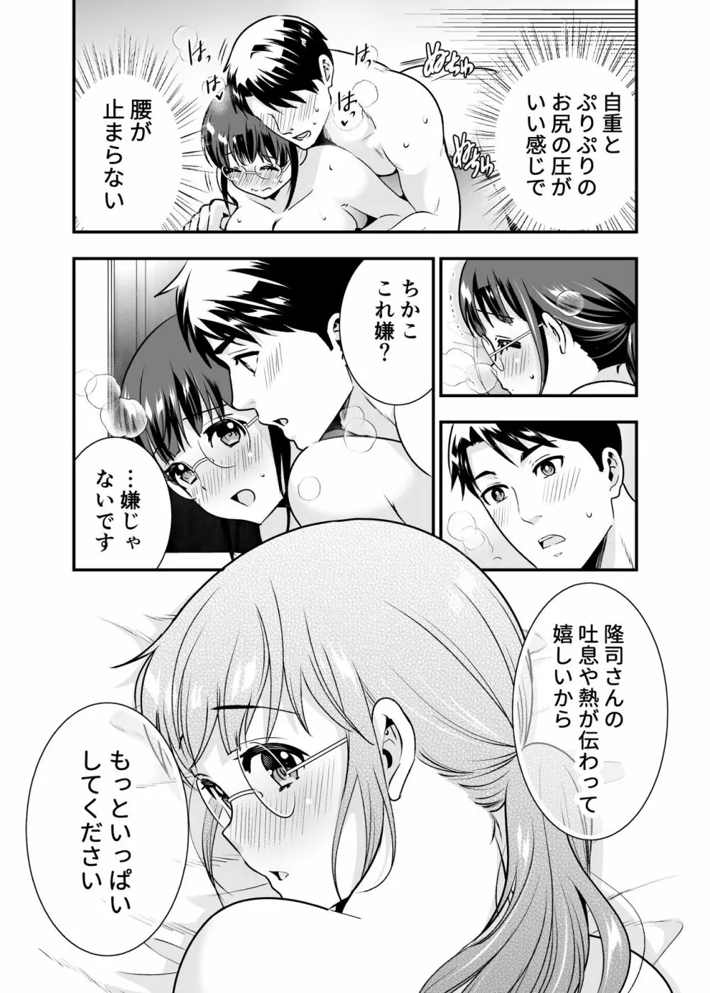 ちかこさんと一緒に! 1 - page124