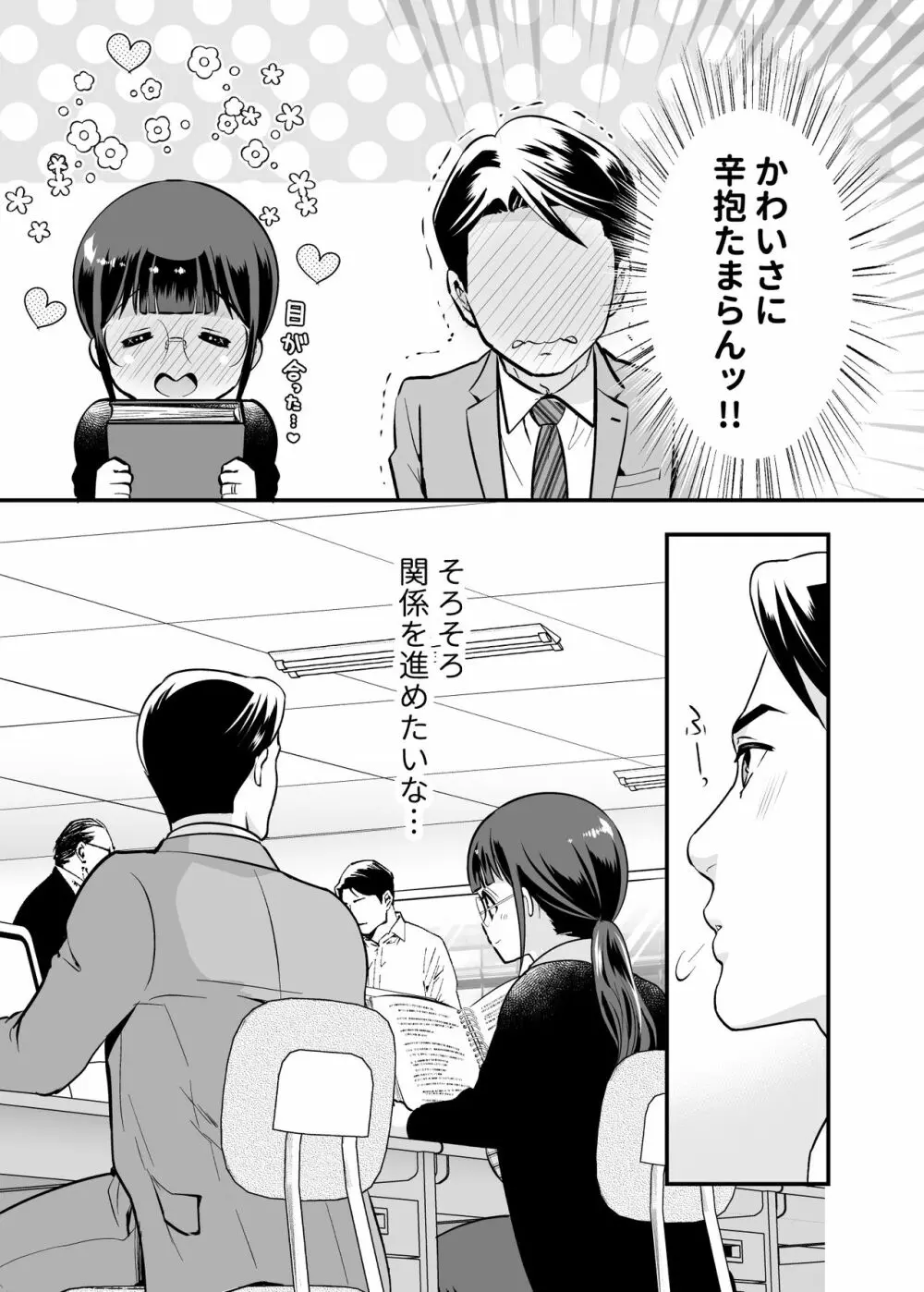 ちかこさんと一緒に! 1 - page14