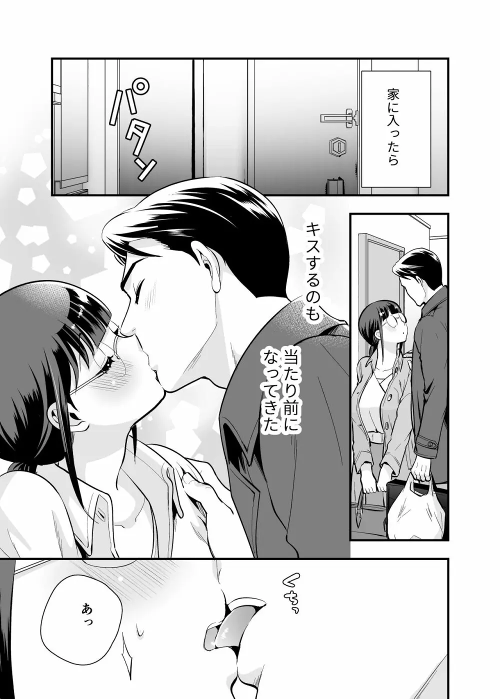 ちかこさんと一緒に! 1 - page16