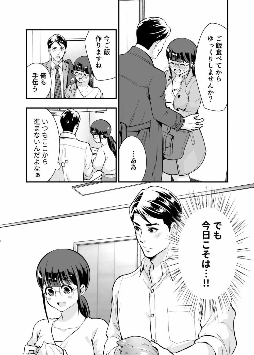 ちかこさんと一緒に! 1 - page18