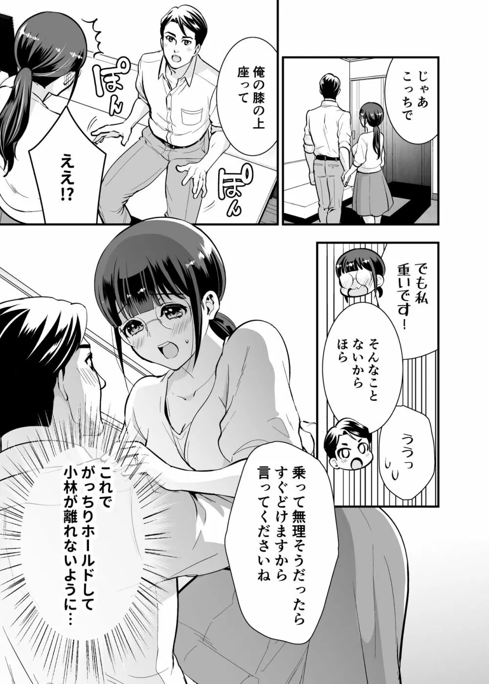 ちかこさんと一緒に! 1 - page20