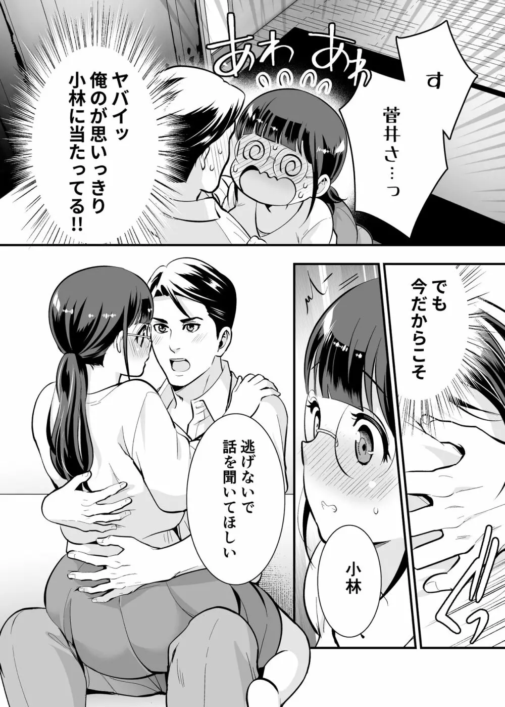 ちかこさんと一緒に! 1 - page23