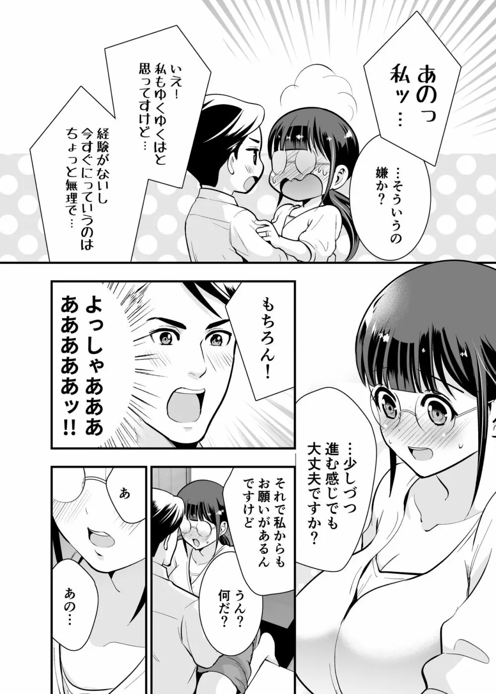 ちかこさんと一緒に! 1 - page27