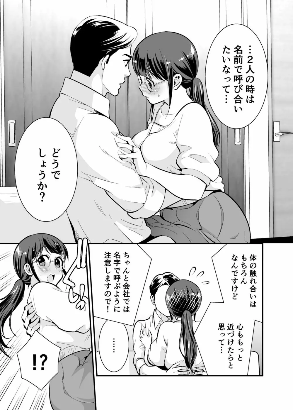 ちかこさんと一緒に! 1 - page28