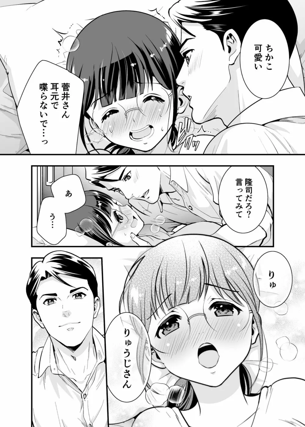 ちかこさんと一緒に! 1 - page31