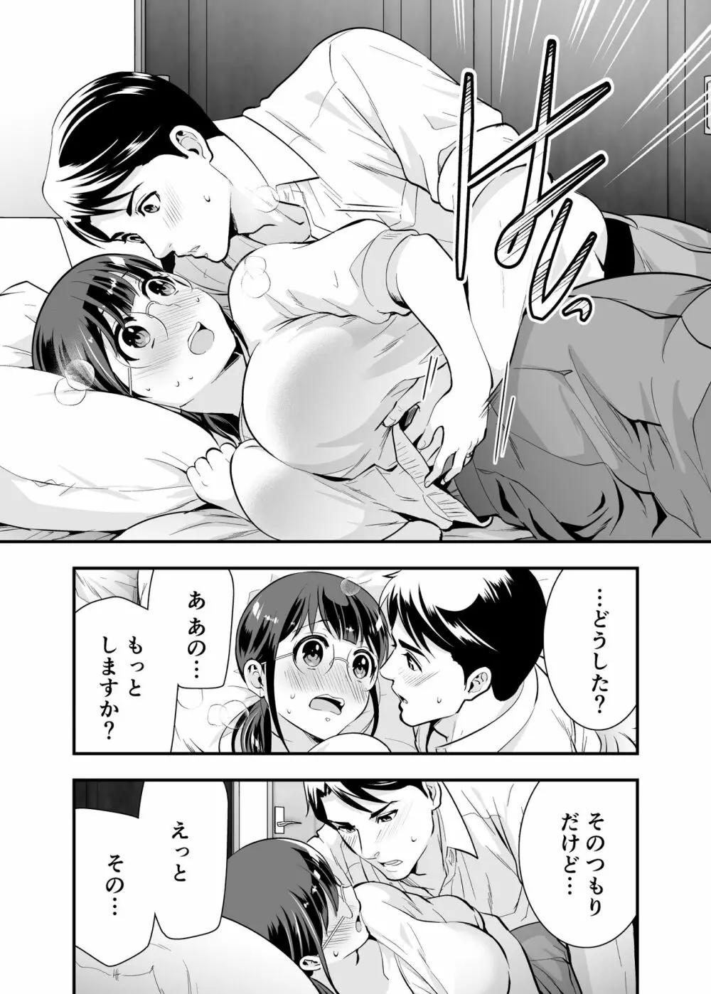 ちかこさんと一緒に! 1 - page34