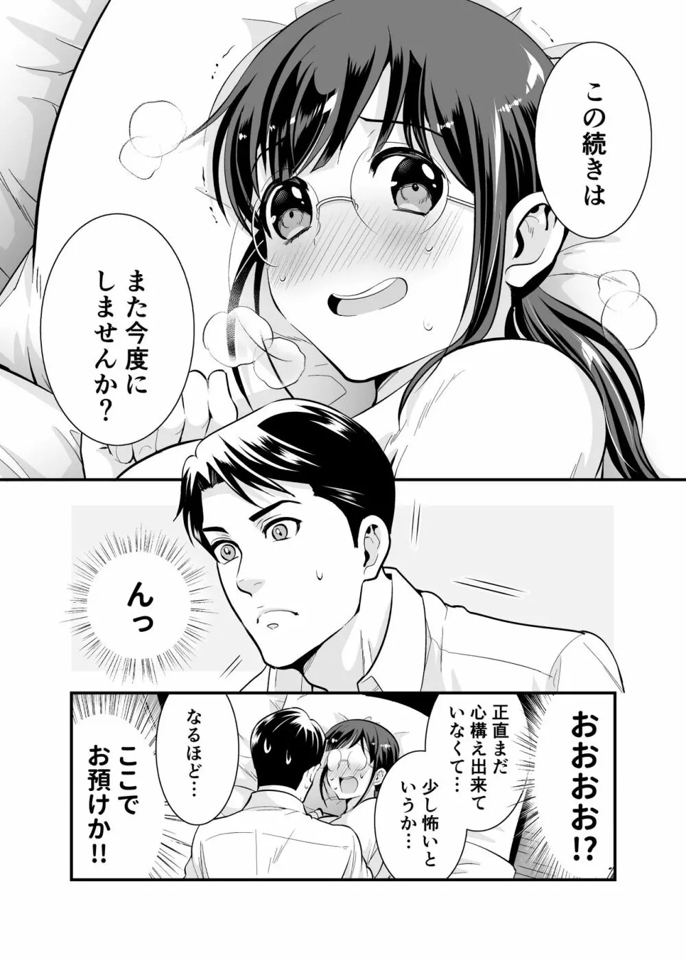 ちかこさんと一緒に! 1 - page35