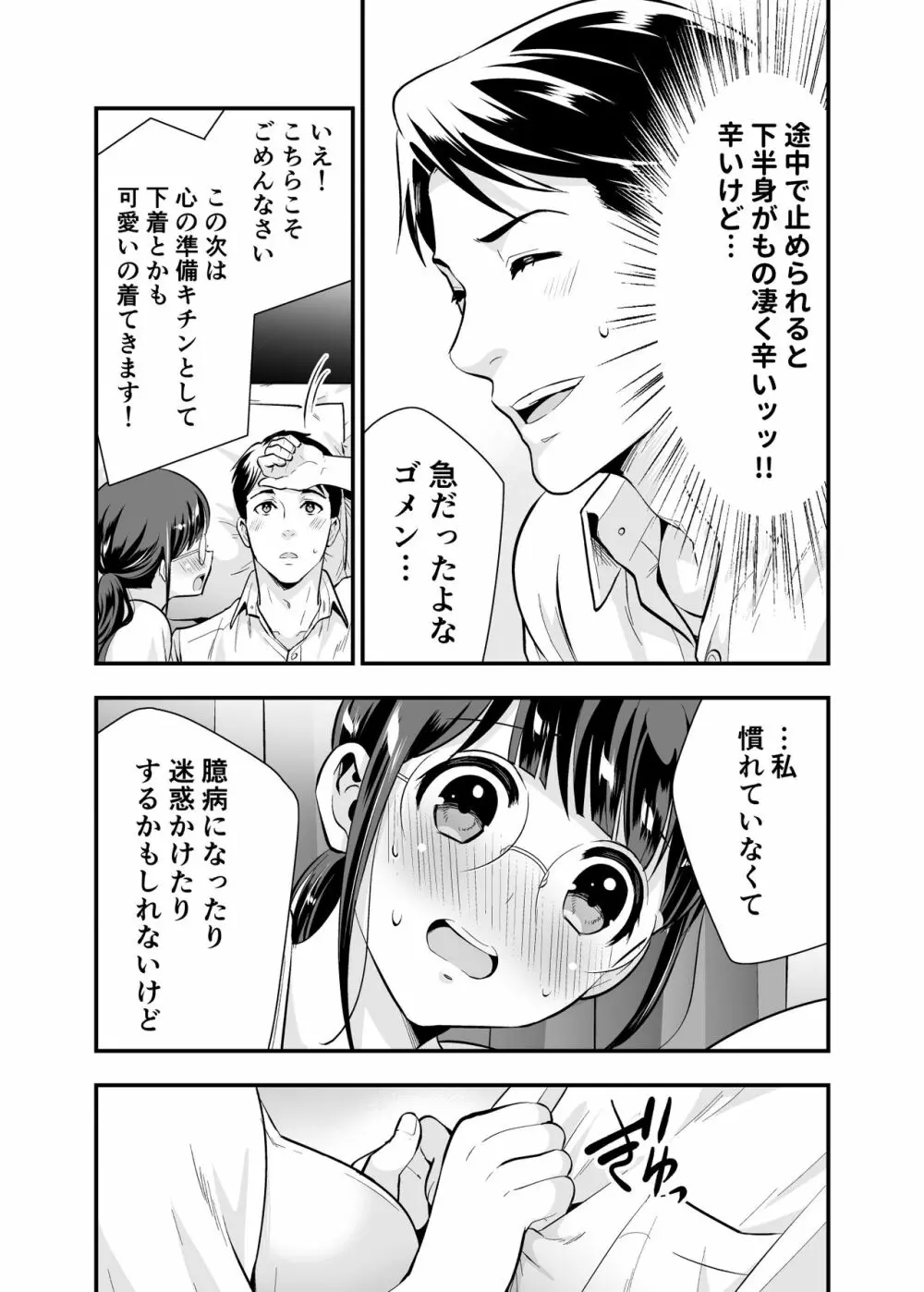 ちかこさんと一緒に! 1 - page36