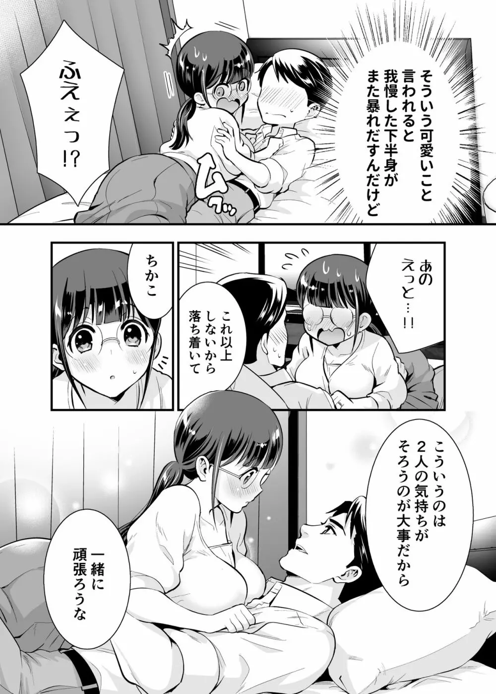 ちかこさんと一緒に! 1 - page38