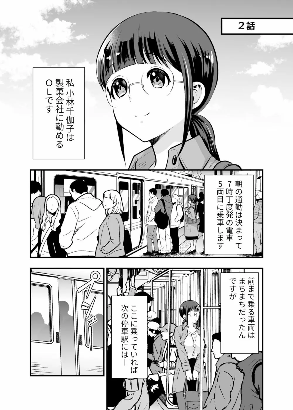 ちかこさんと一緒に! 1 - page50