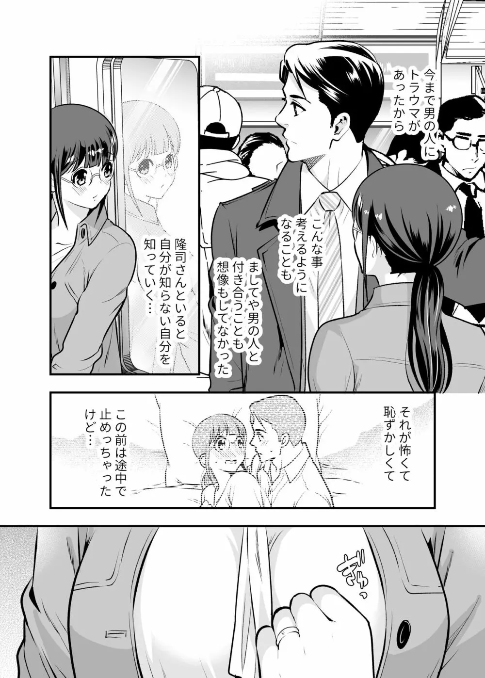 ちかこさんと一緒に! 1 - page53