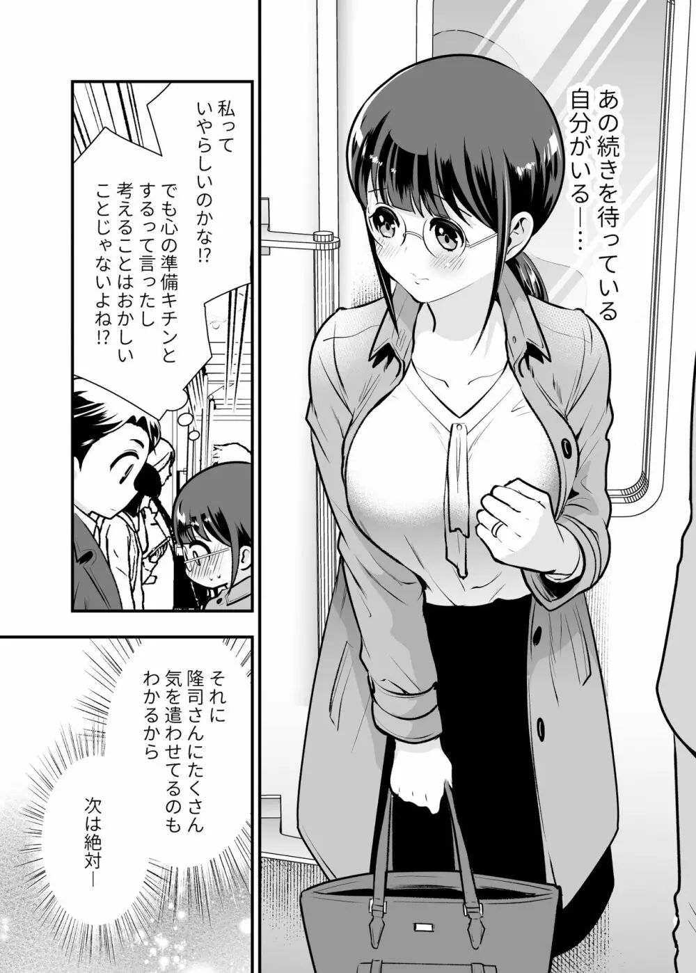 ちかこさんと一緒に! 1 - page54