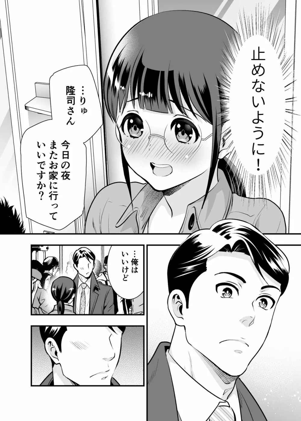 ちかこさんと一緒に! 1 - page55