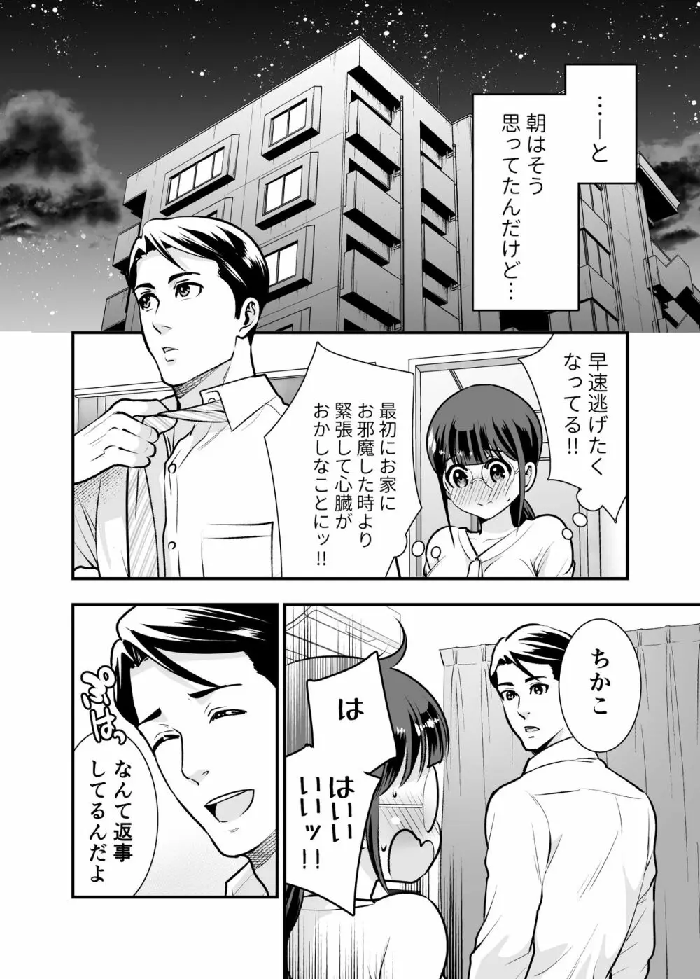 ちかこさんと一緒に! 1 - page59