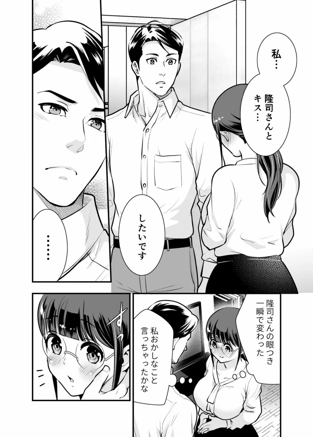 ちかこさんと一緒に! 1 - page61