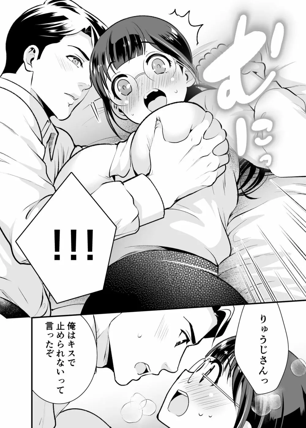 ちかこさんと一緒に! 1 - page65