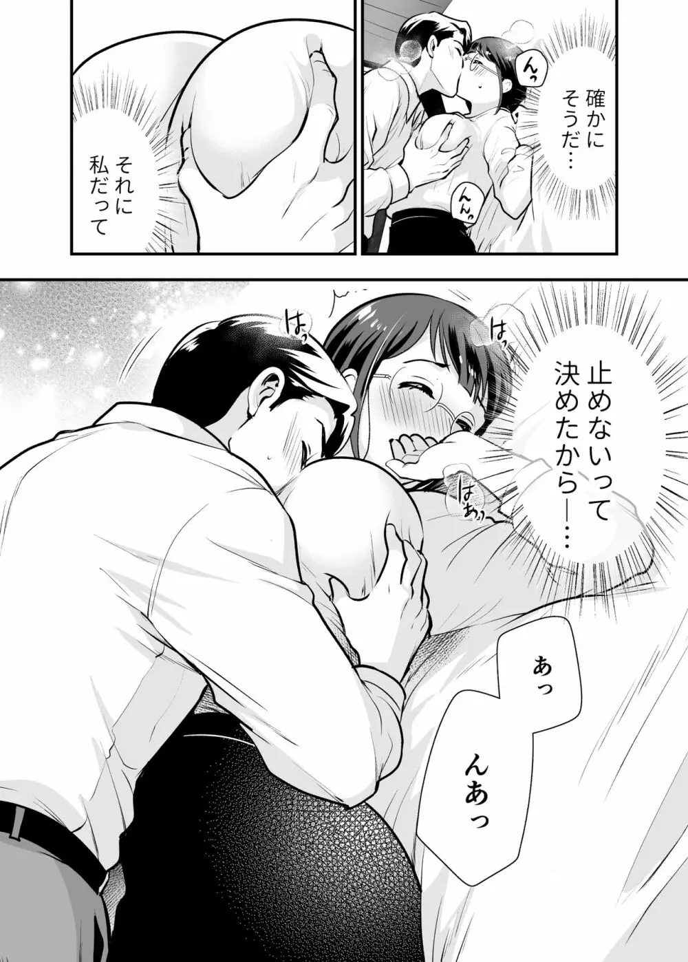 ちかこさんと一緒に! 1 - page66