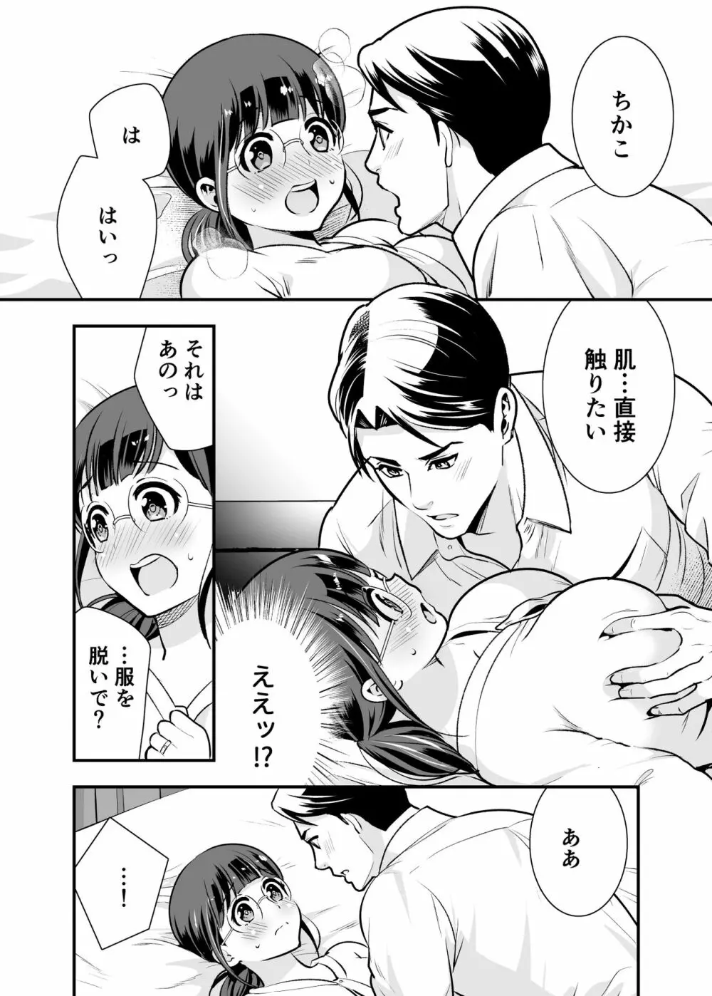 ちかこさんと一緒に! 1 - page67