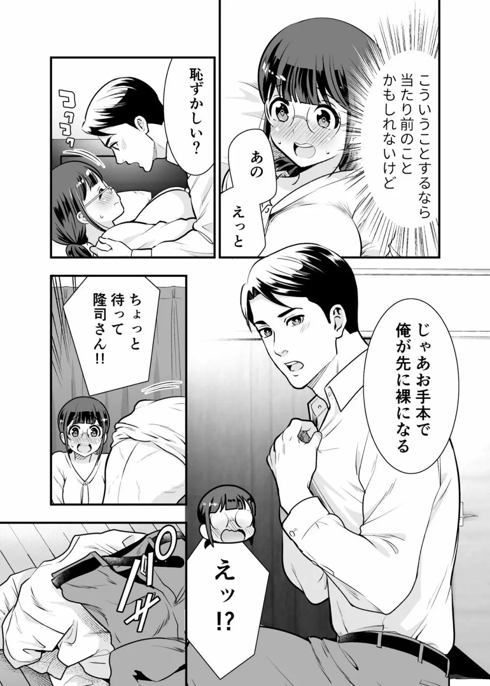 ちかこさんと一緒に! 1 - page68