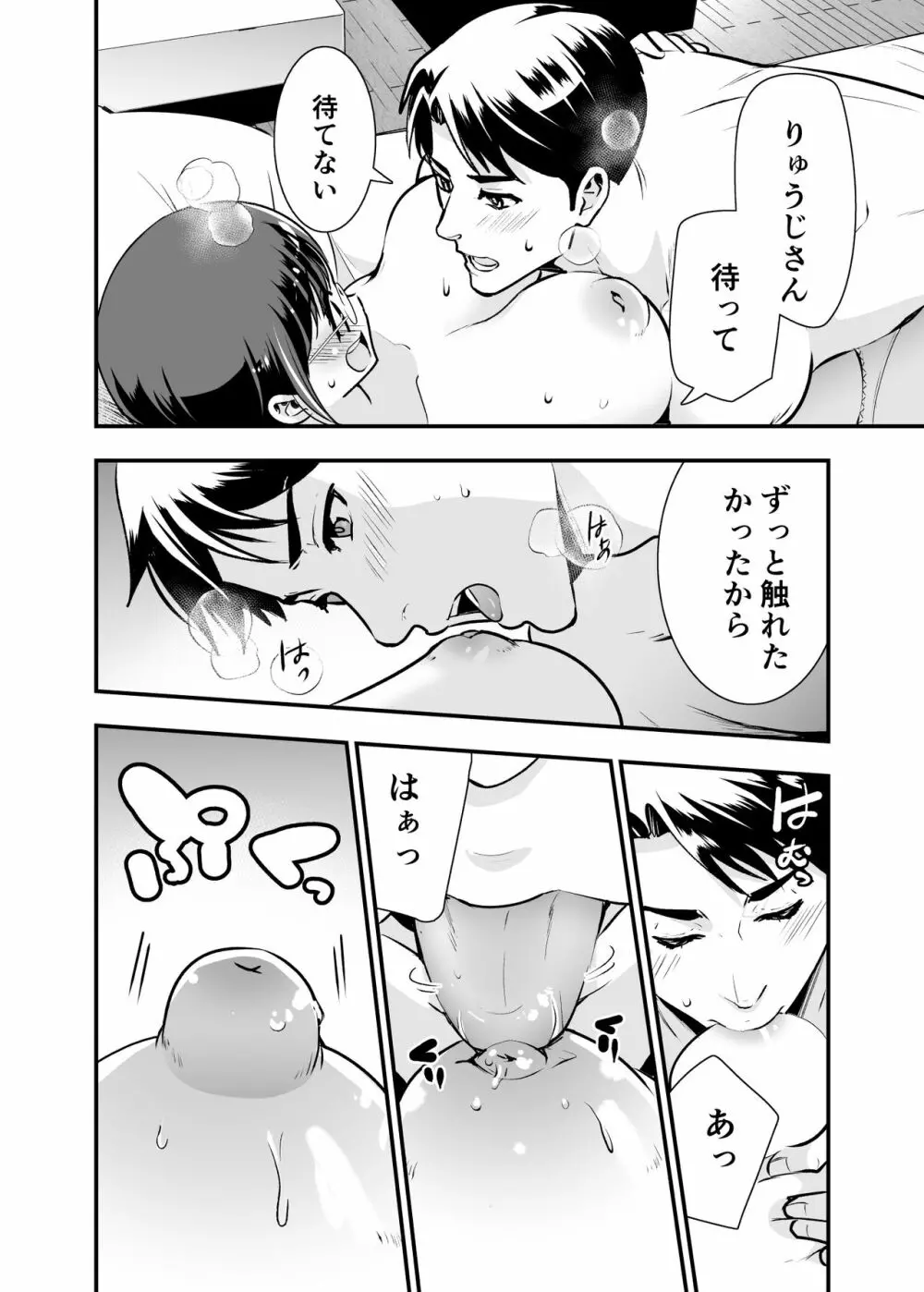 ちかこさんと一緒に! 1 - page75