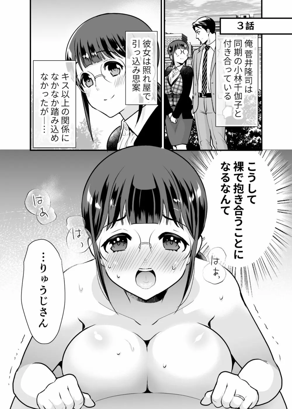 ちかこさんと一緒に! 1 - page90