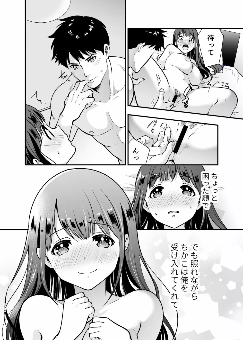 ちかこさんと一緒に! 2 - page103