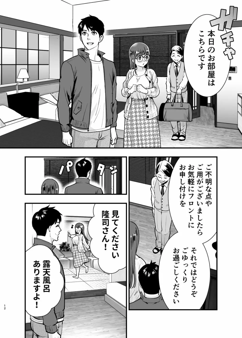 ちかこさんと一緒に! 2 - page11