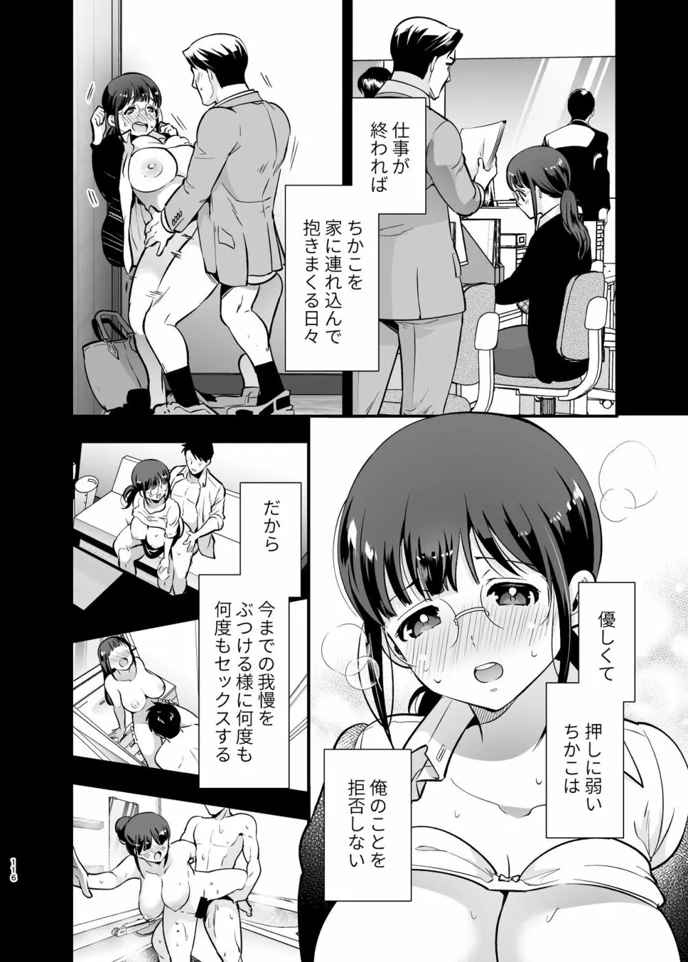 ちかこさんと一緒に! 2 - page115