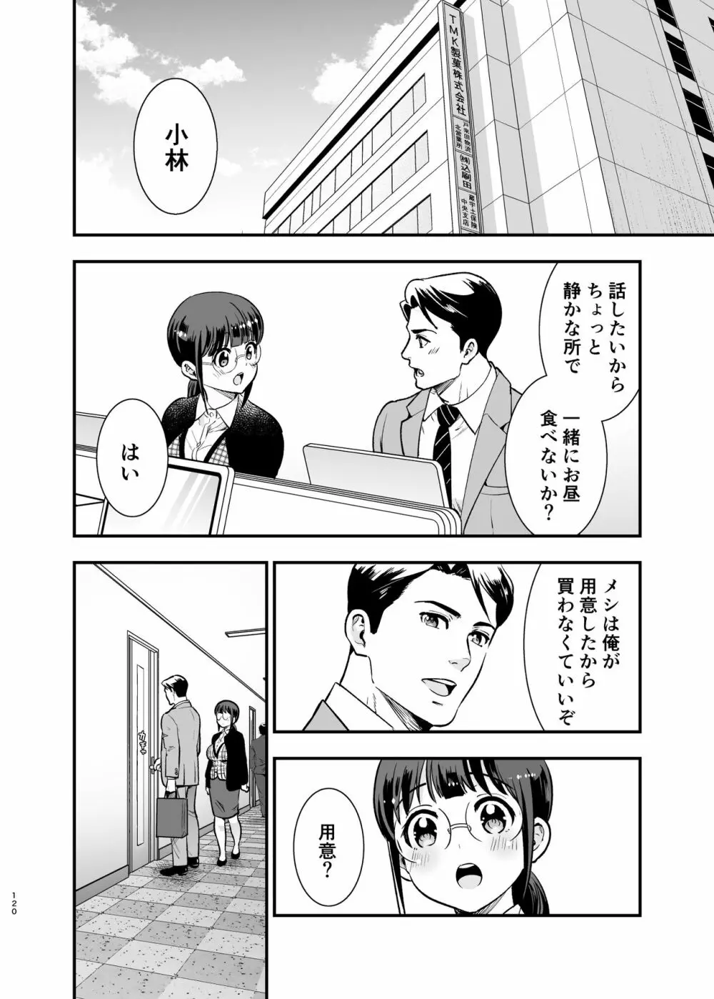 ちかこさんと一緒に! 2 - page119