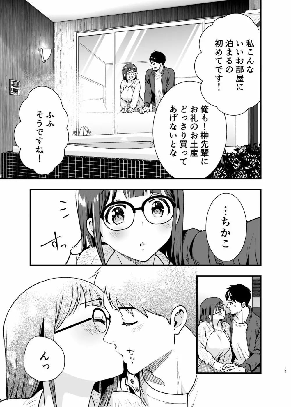 ちかこさんと一緒に! 2 - page12