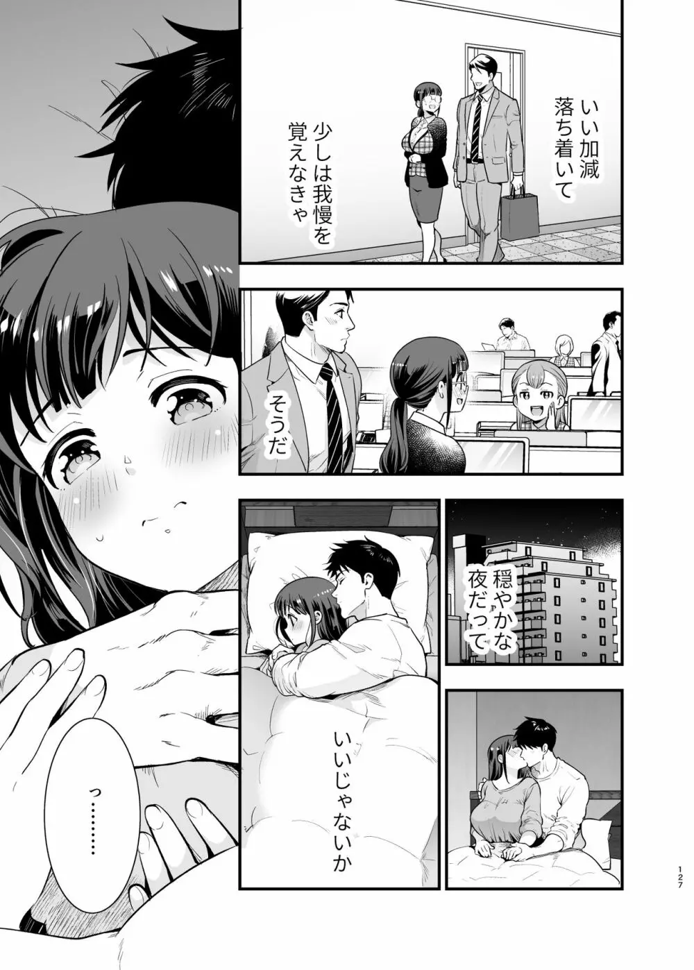 ちかこさんと一緒に! 2 - page126