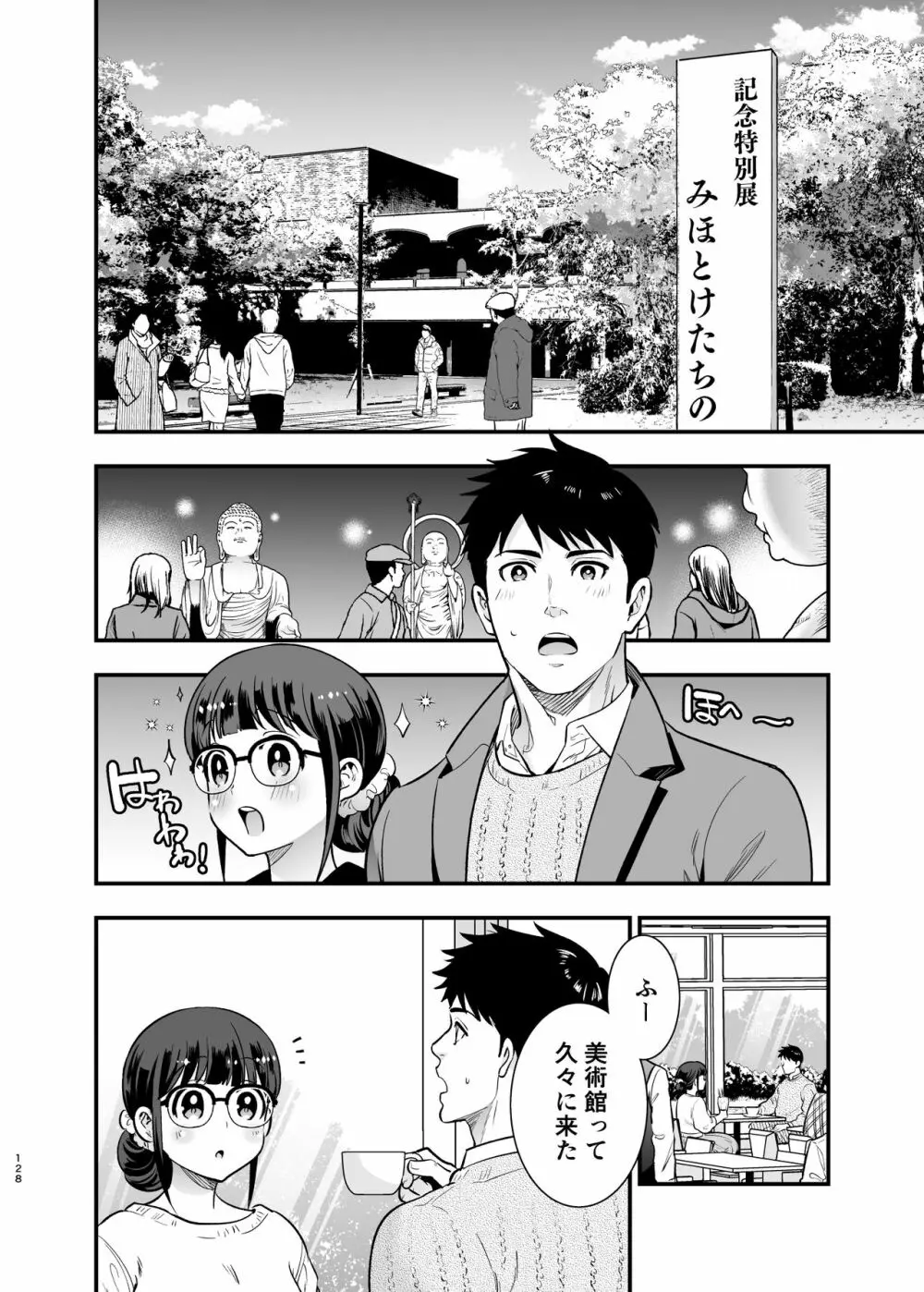 ちかこさんと一緒に! 2 - page127