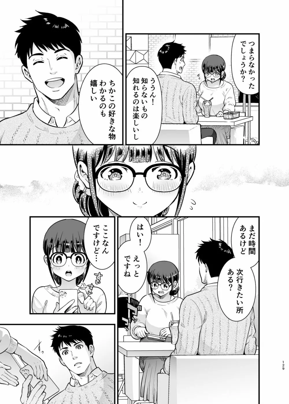 ちかこさんと一緒に! 2 - page128