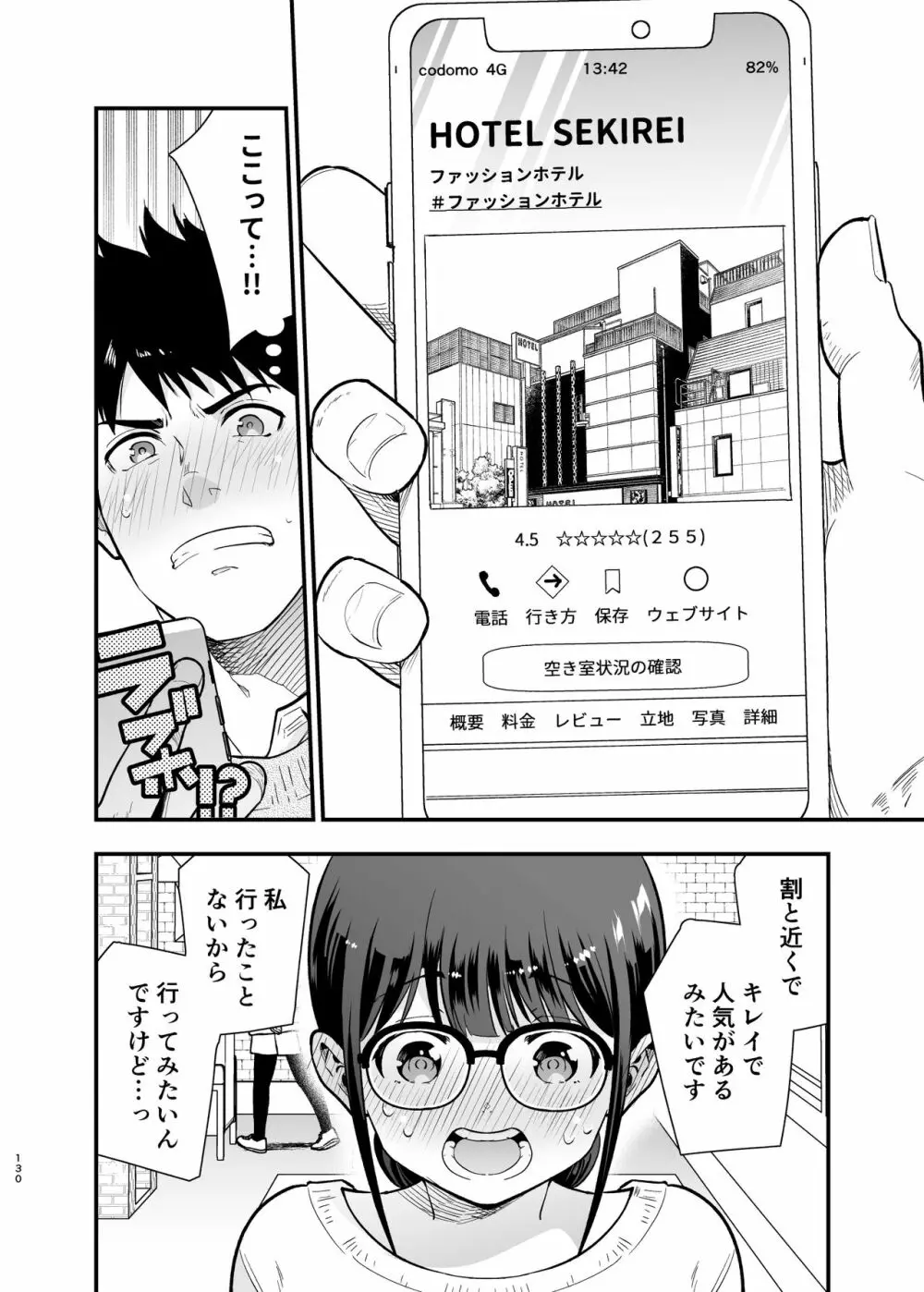 ちかこさんと一緒に! 2 - page129