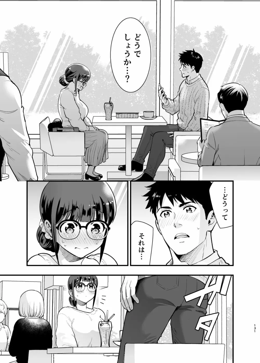 ちかこさんと一緒に! 2 - page130