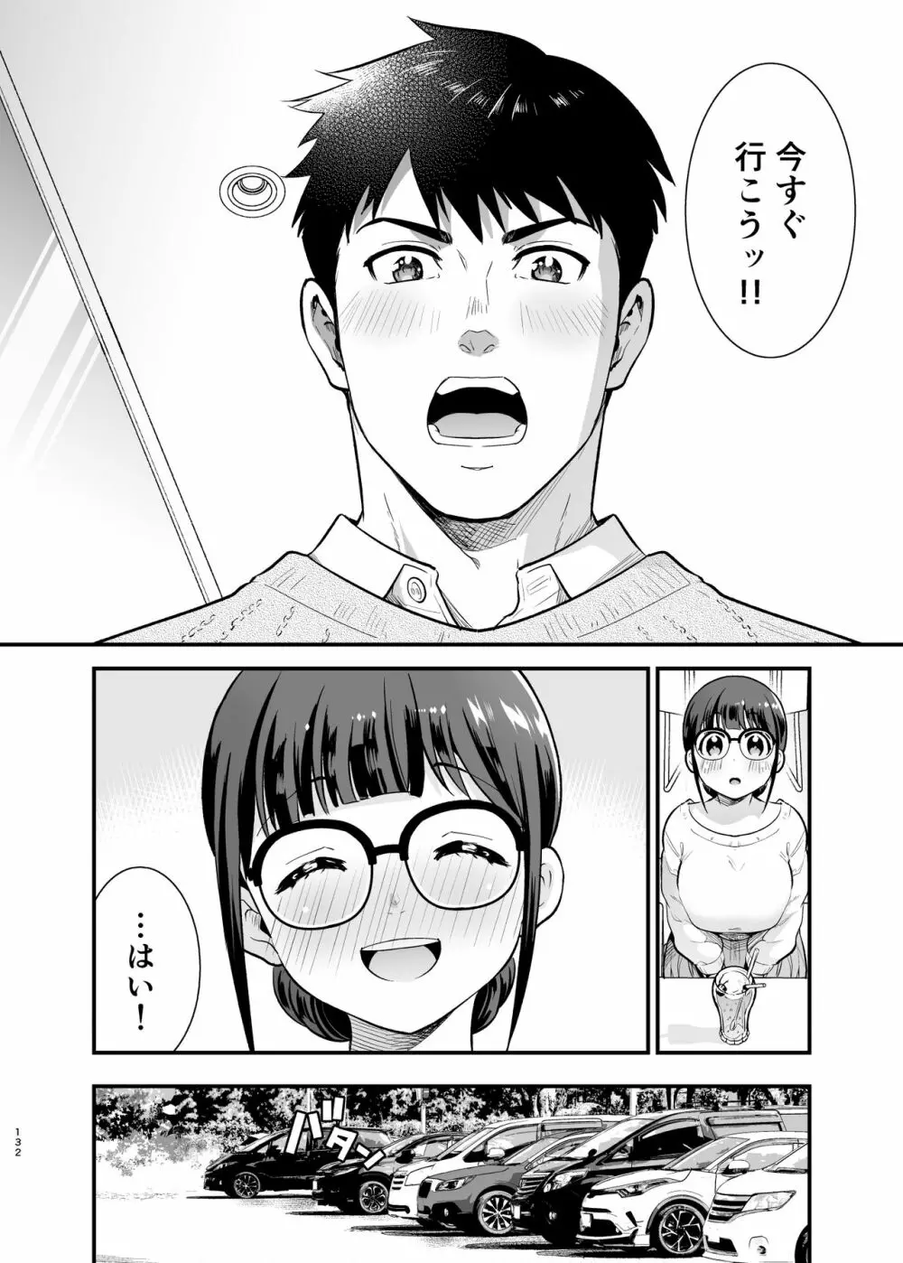 ちかこさんと一緒に! 2 - page131