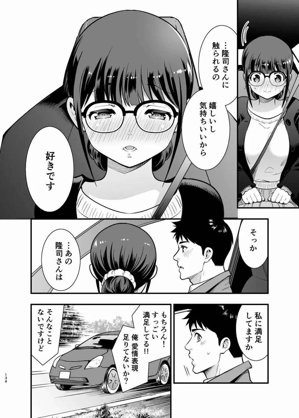 ちかこさんと一緒に! 2 - page133