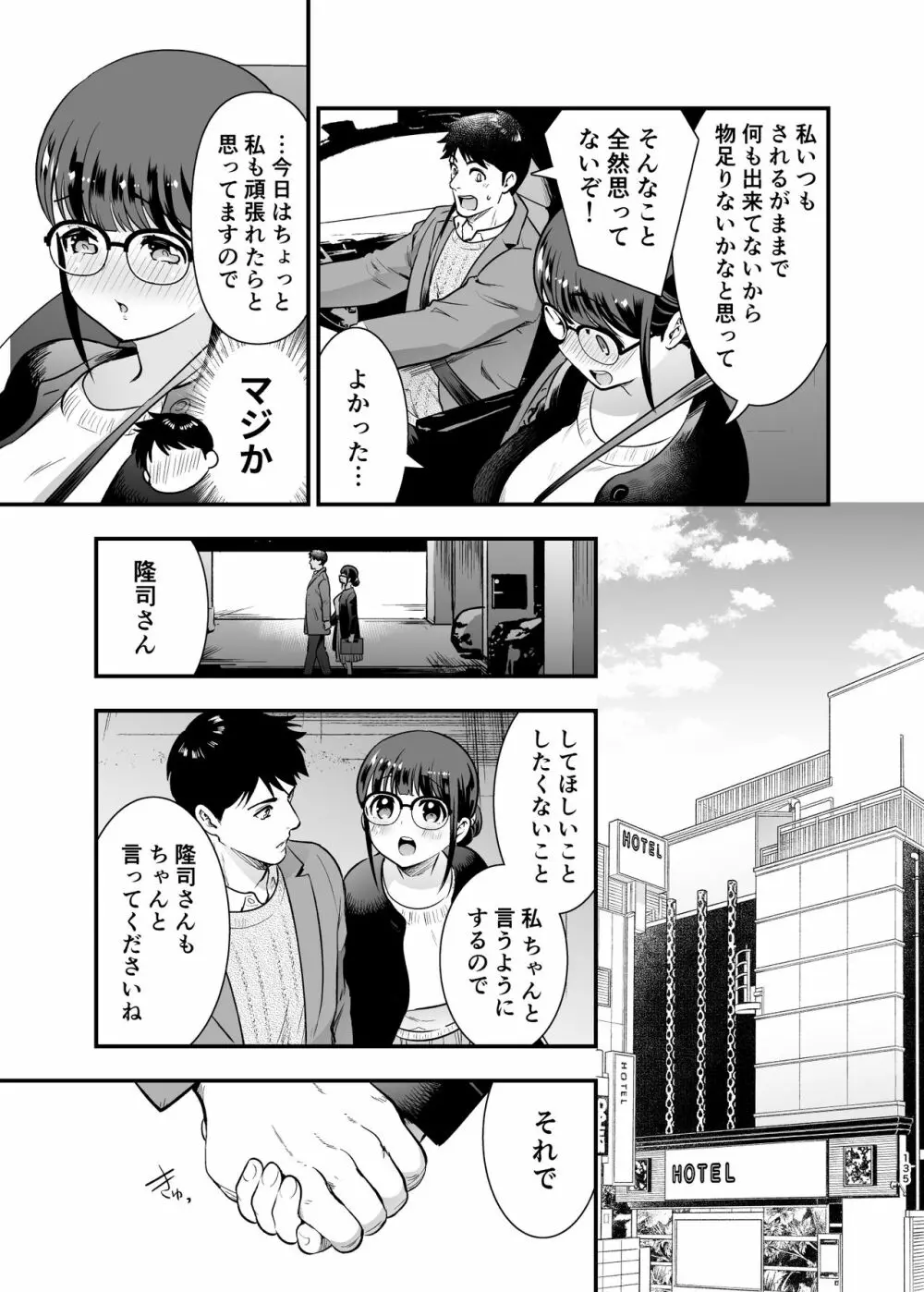 ちかこさんと一緒に! 2 - page134