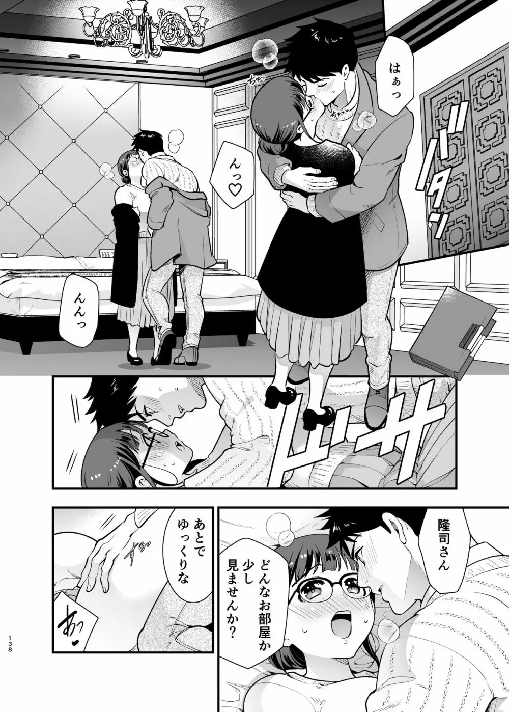 ちかこさんと一緒に! 2 - page137