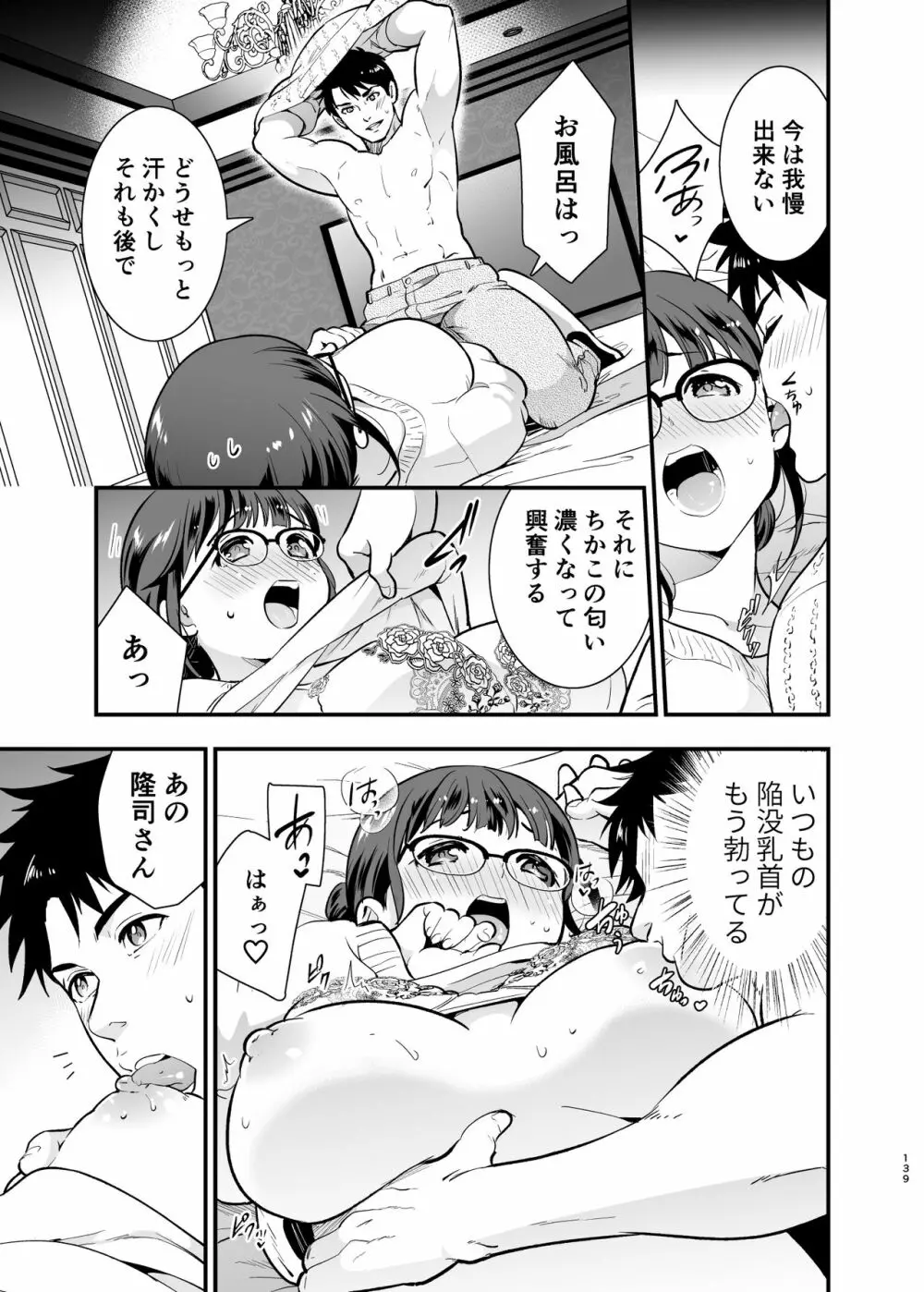 ちかこさんと一緒に! 2 - page138