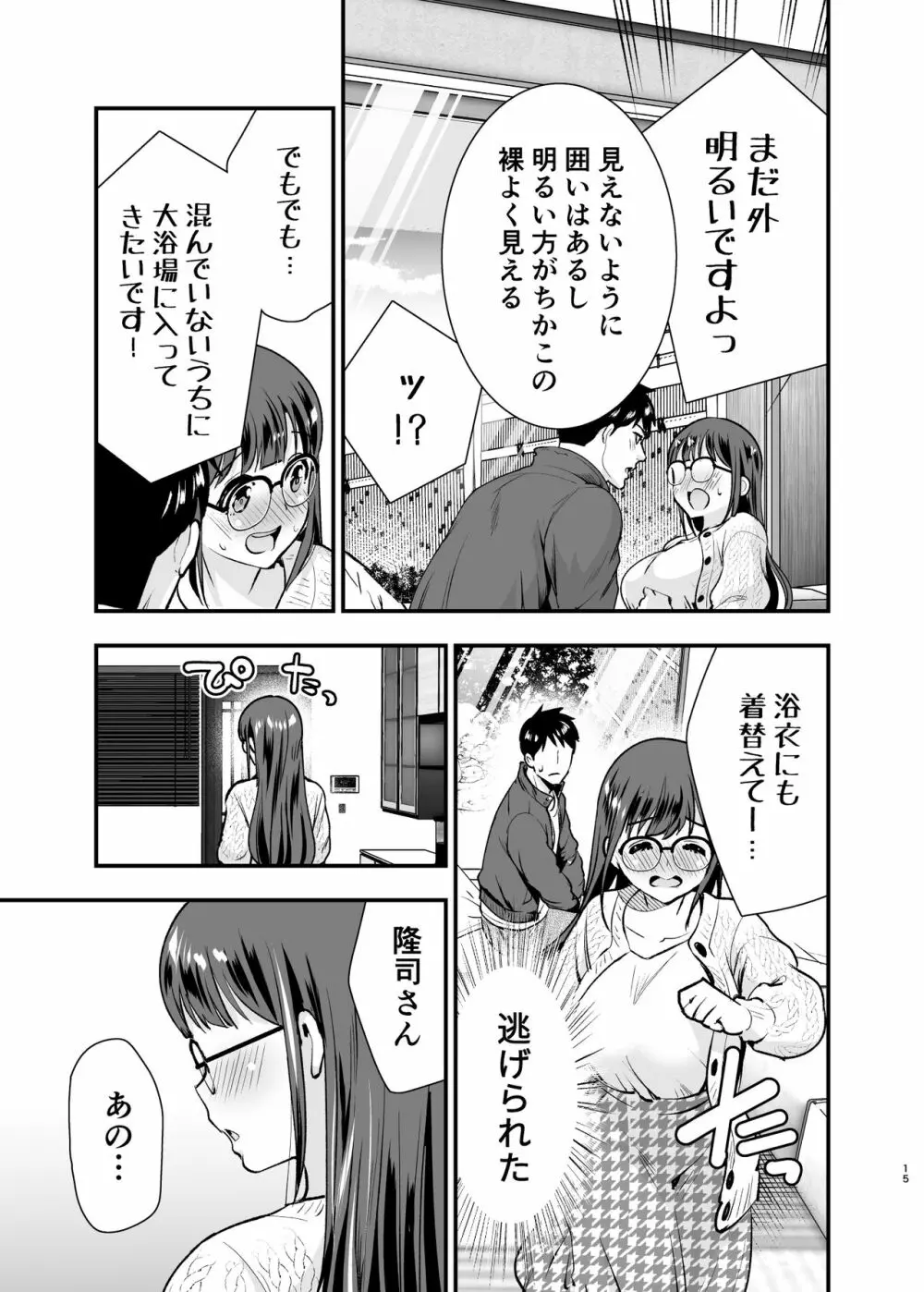 ちかこさんと一緒に! 2 - page14