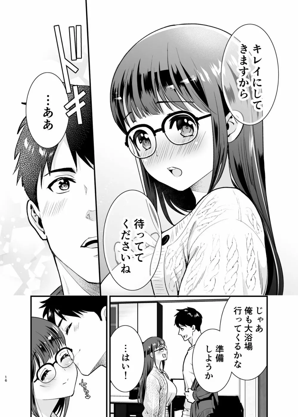 ちかこさんと一緒に! 2 - page15