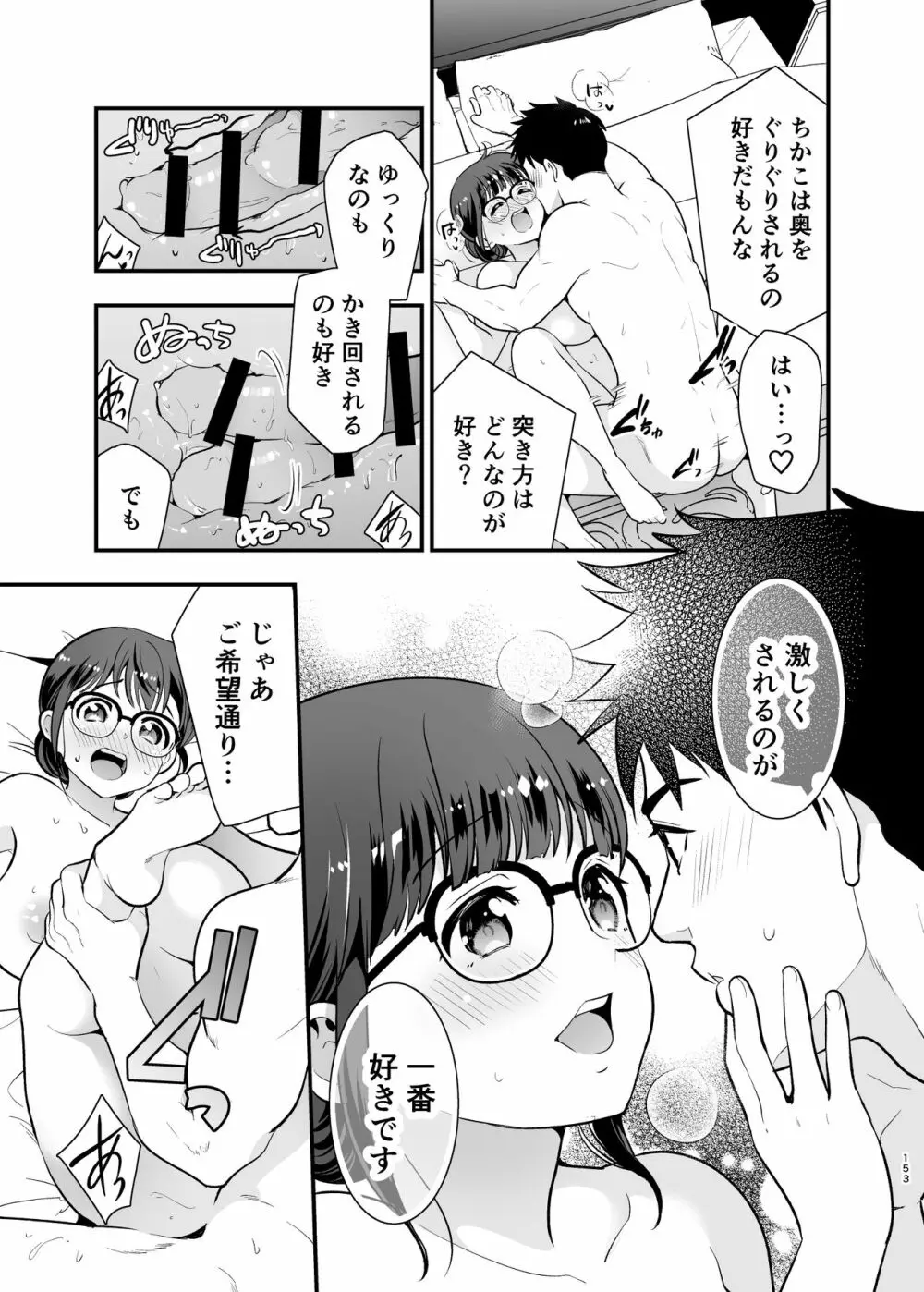 ちかこさんと一緒に! 2 - page152