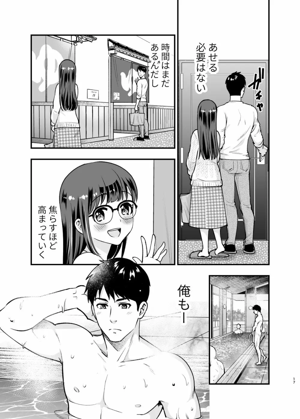 ちかこさんと一緒に! 2 - page16