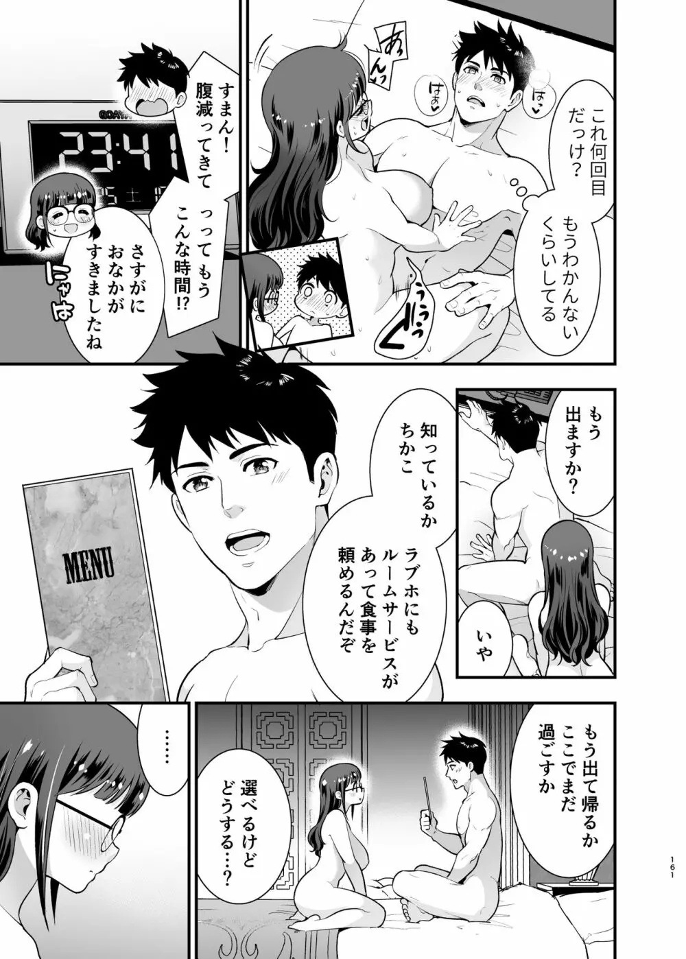 ちかこさんと一緒に! 2 - page160