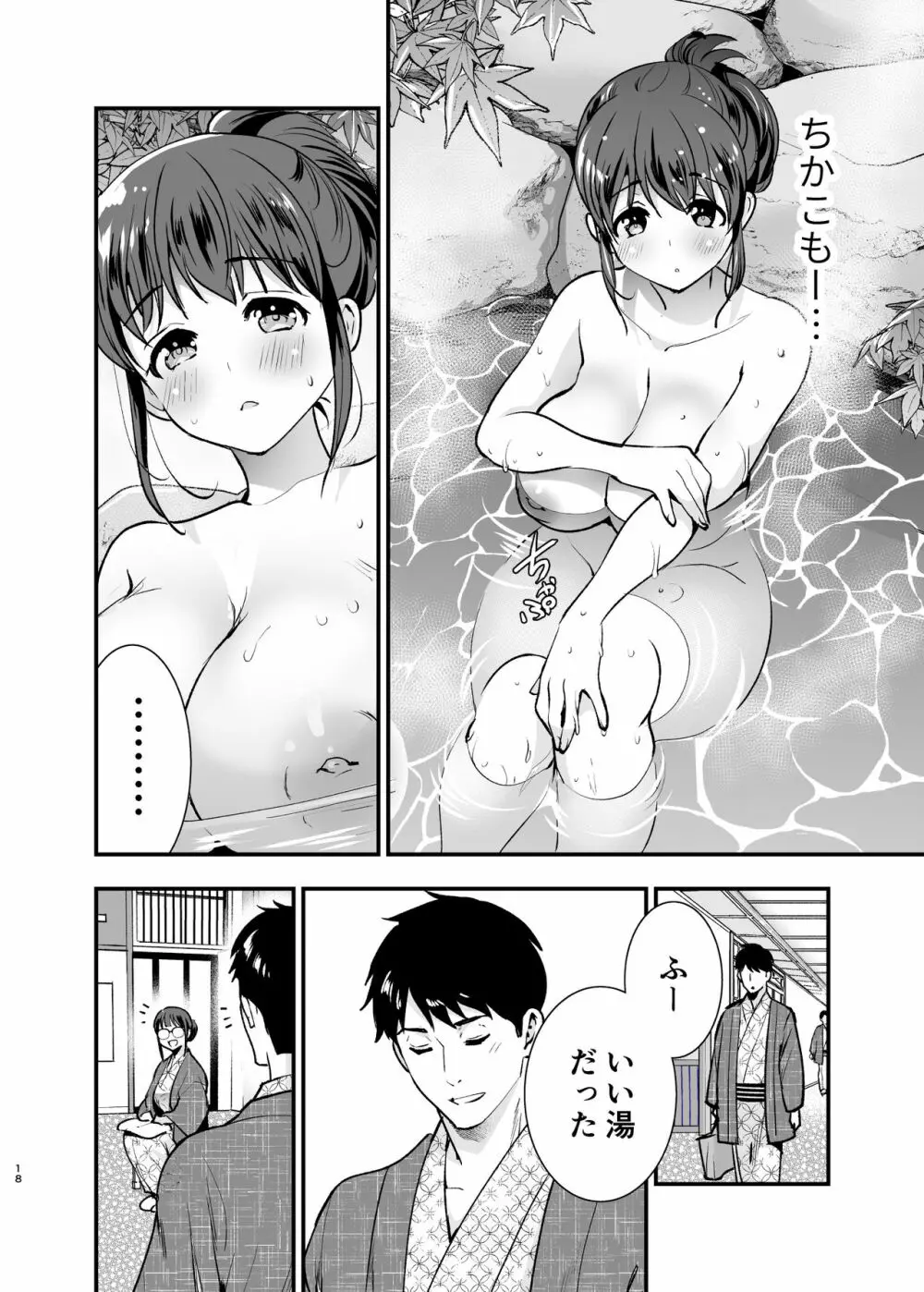 ちかこさんと一緒に! 2 - page17