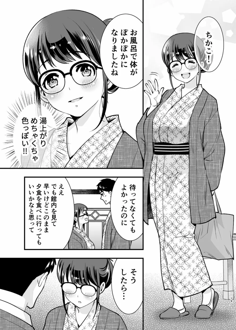 ちかこさんと一緒に! 2 - page18