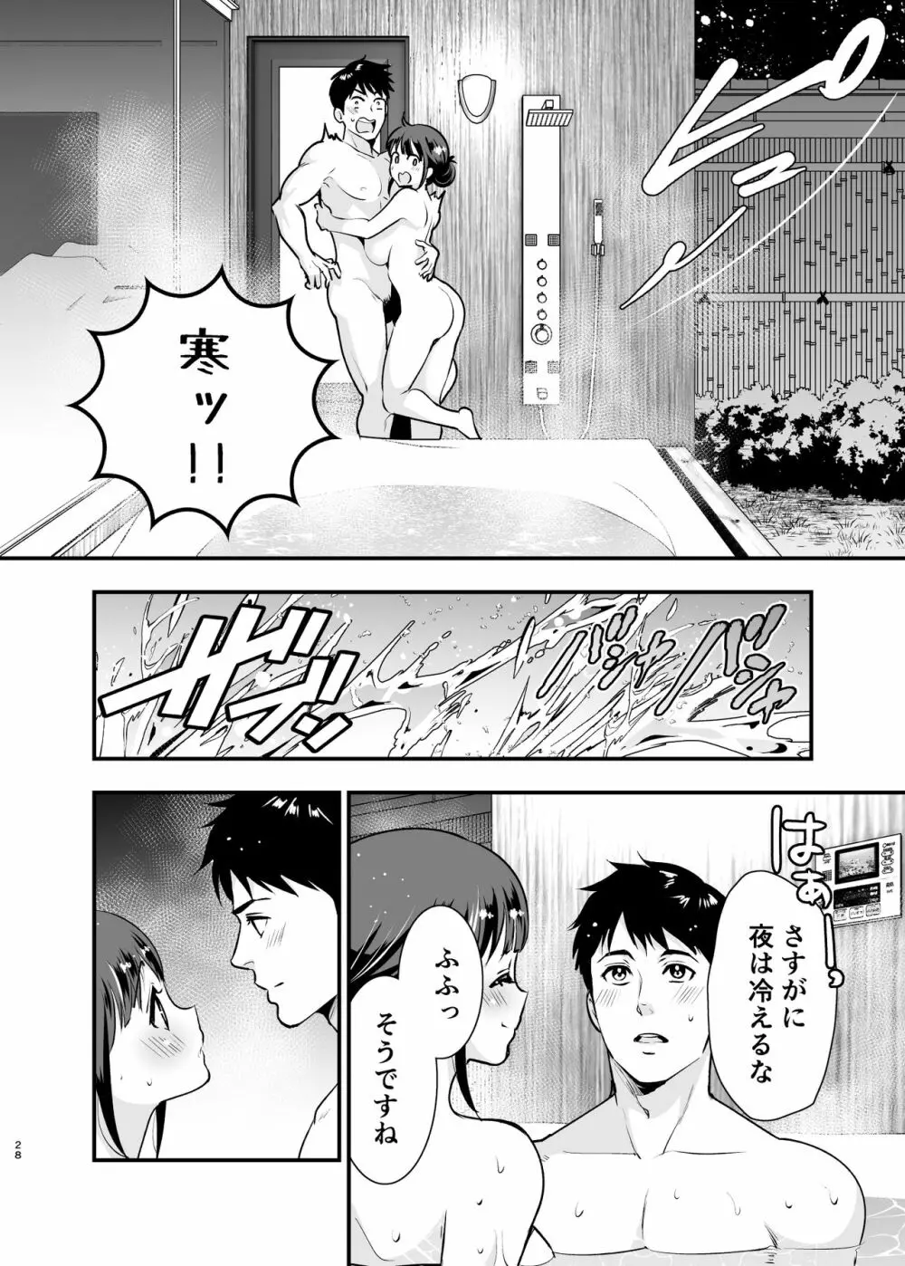 ちかこさんと一緒に! 2 - page27