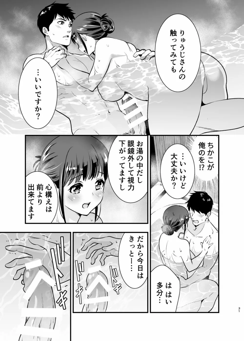 ちかこさんと一緒に! 2 - page30